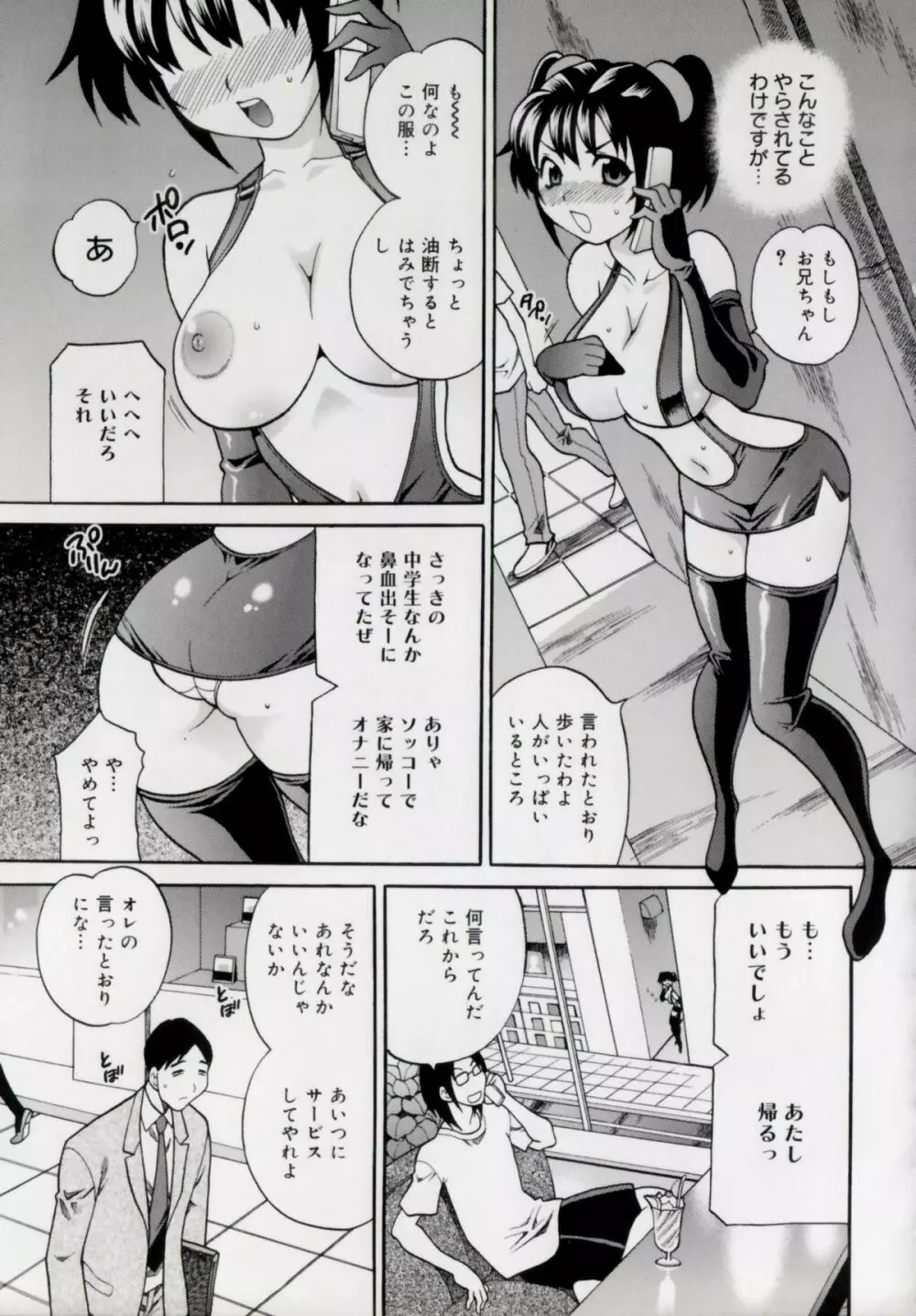 妹の穴 Page.77