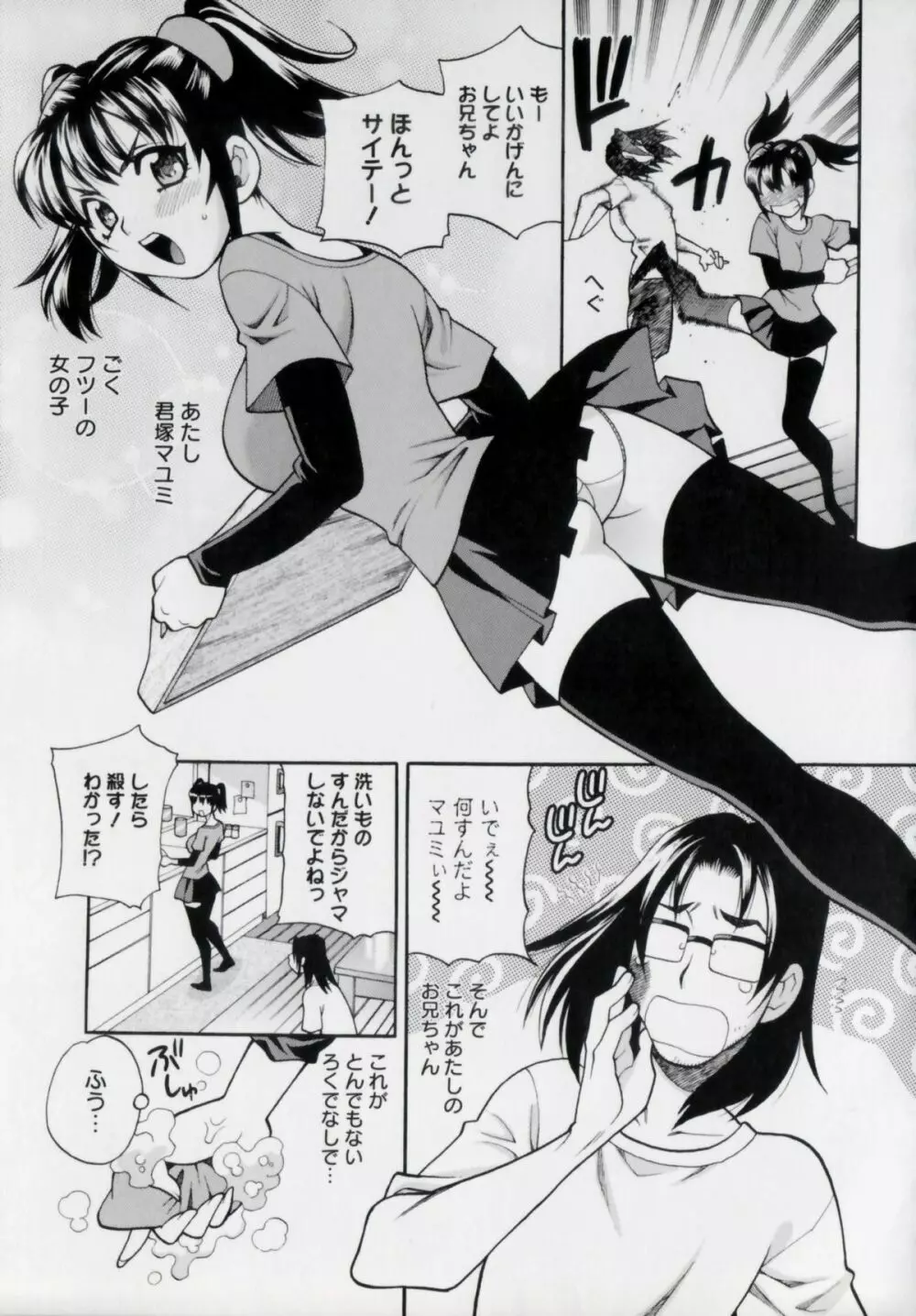 妹の穴 Page.95