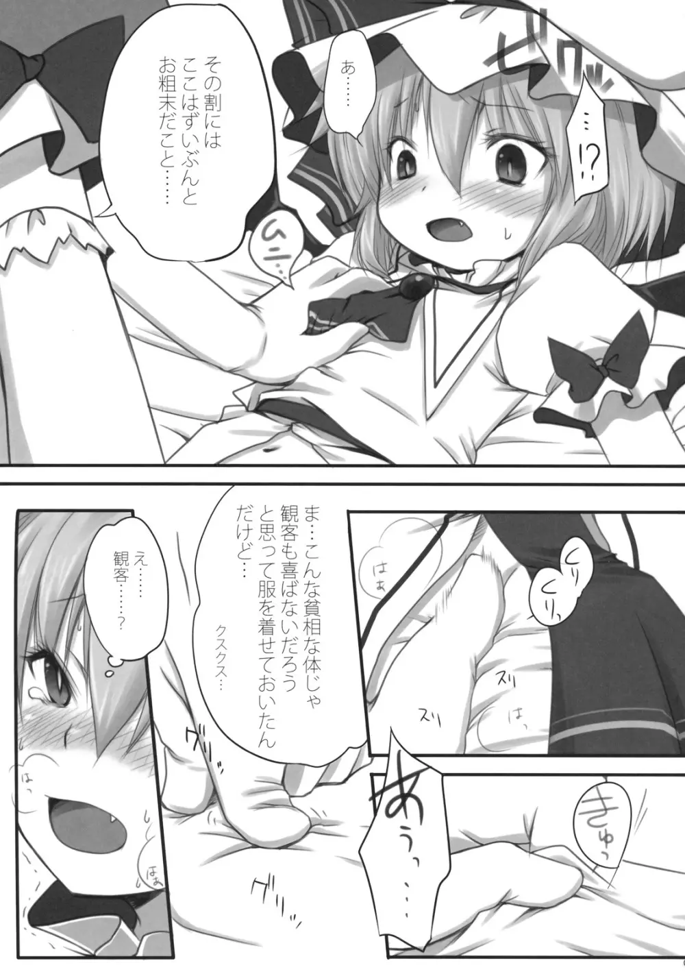 ぺどりあ かける2 Page.10