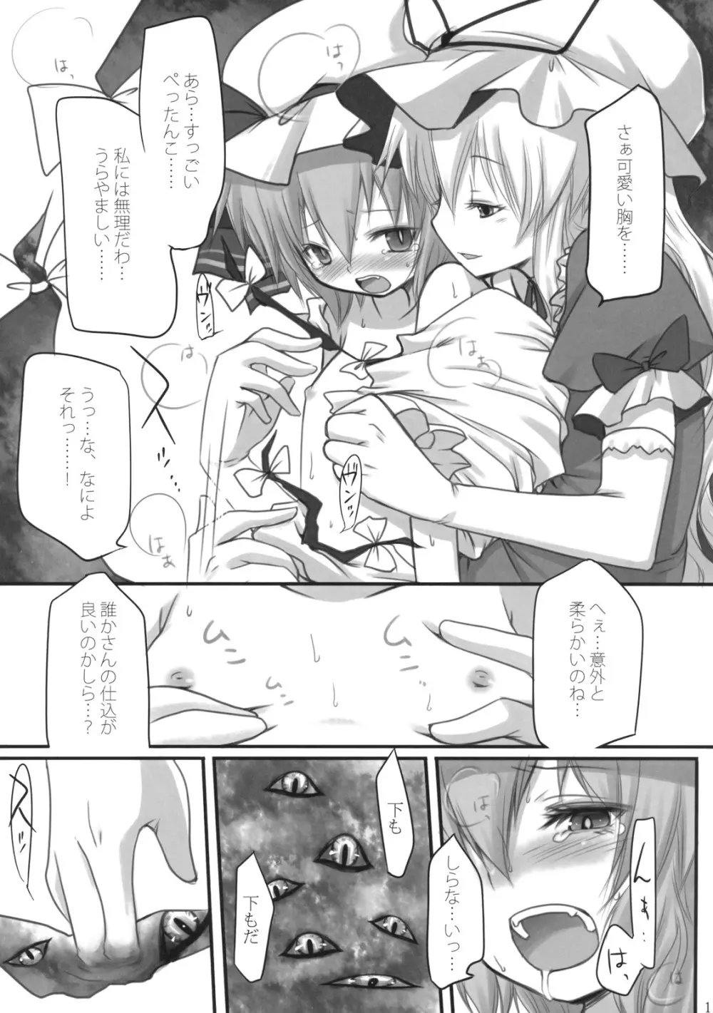 ぺどりあ かける2 Page.12