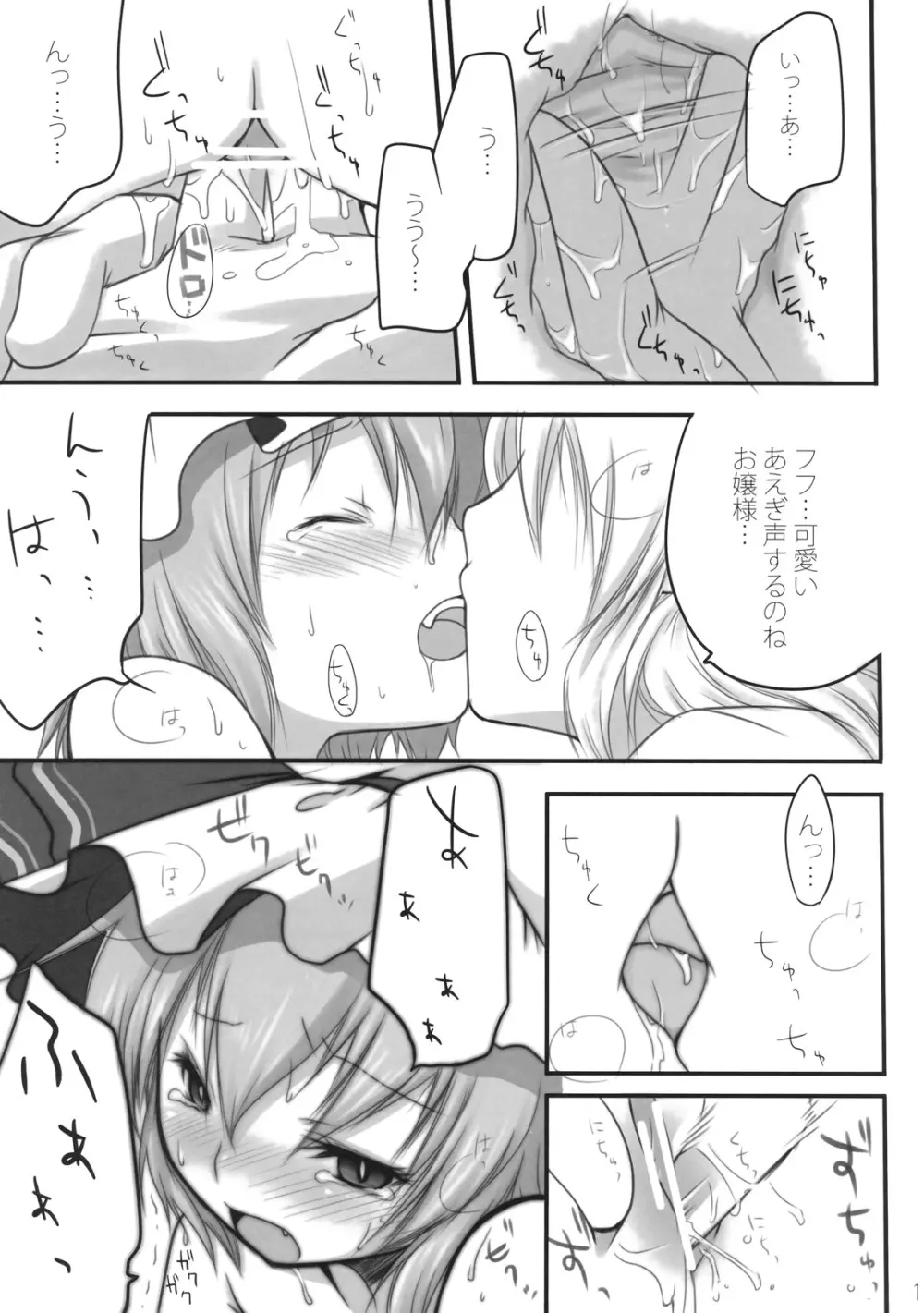 ぺどりあ かける2 Page.14