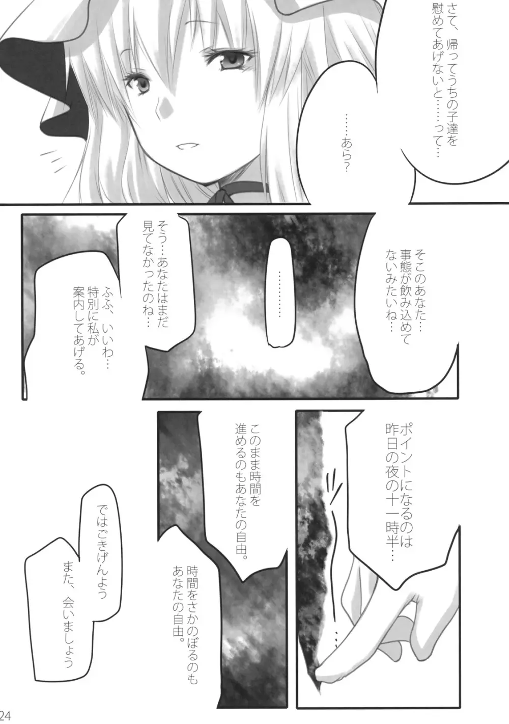 ぺどりあ かける2 Page.25