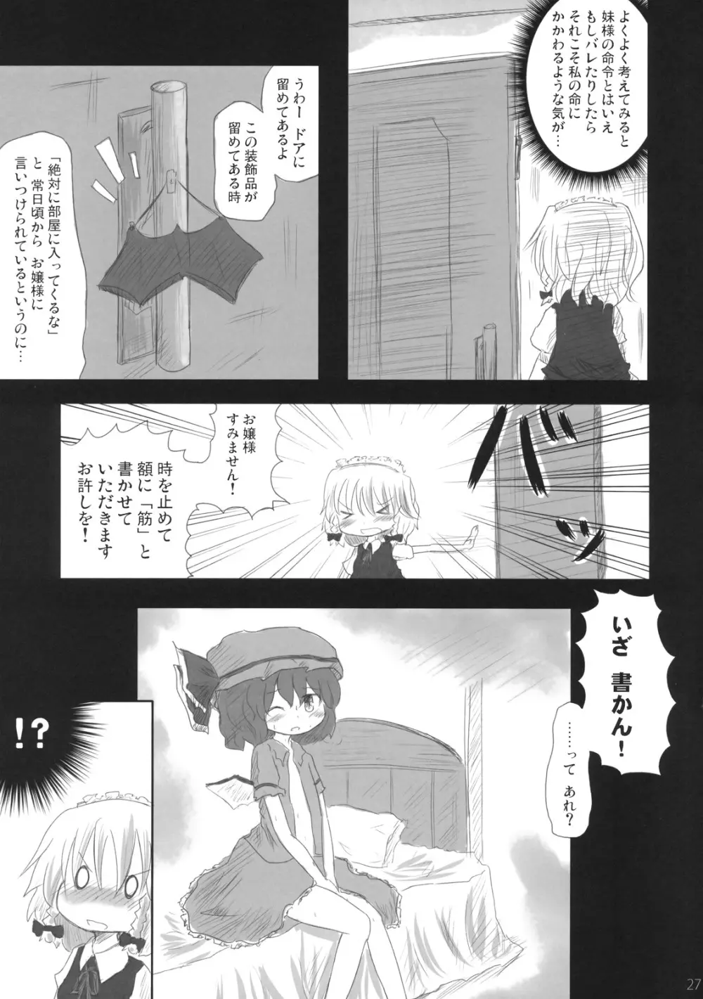 ぺどりあ かける2 Page.28