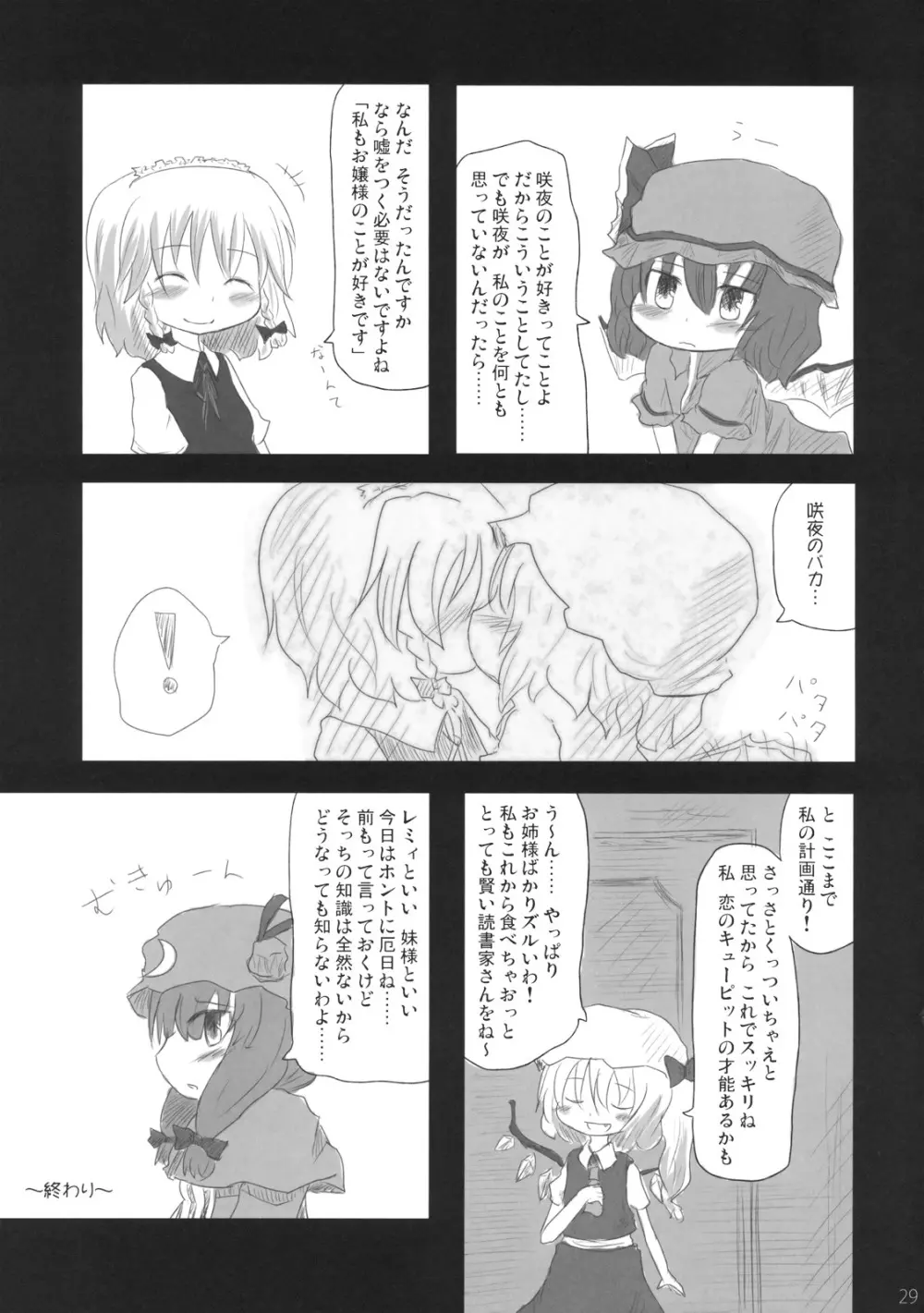 ぺどりあ かける2 Page.30