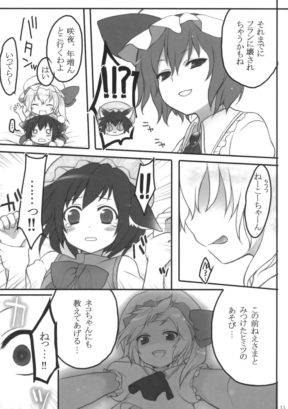 ぺどりあ かける2 Page.34