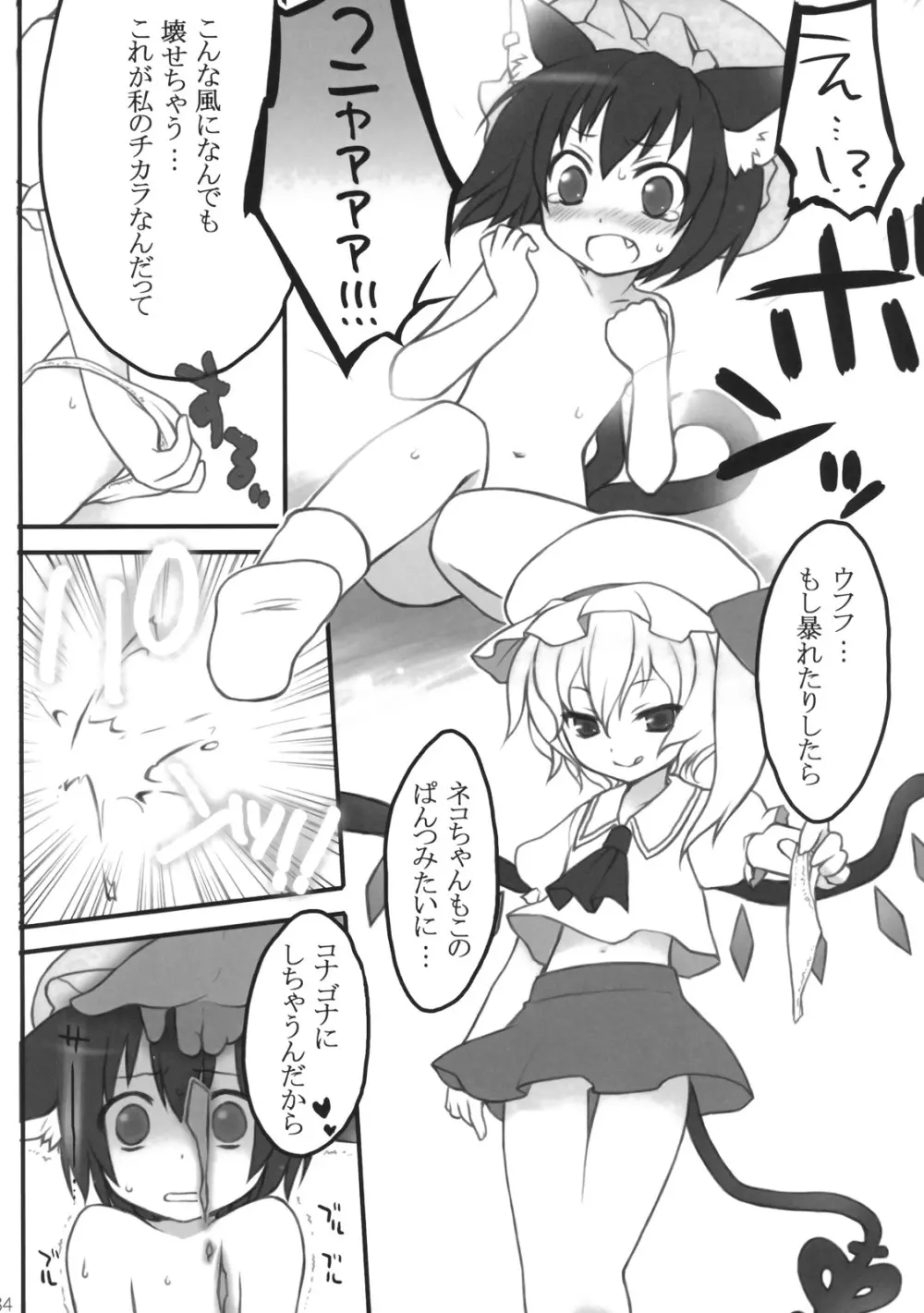 ぺどりあ かける2 Page.35