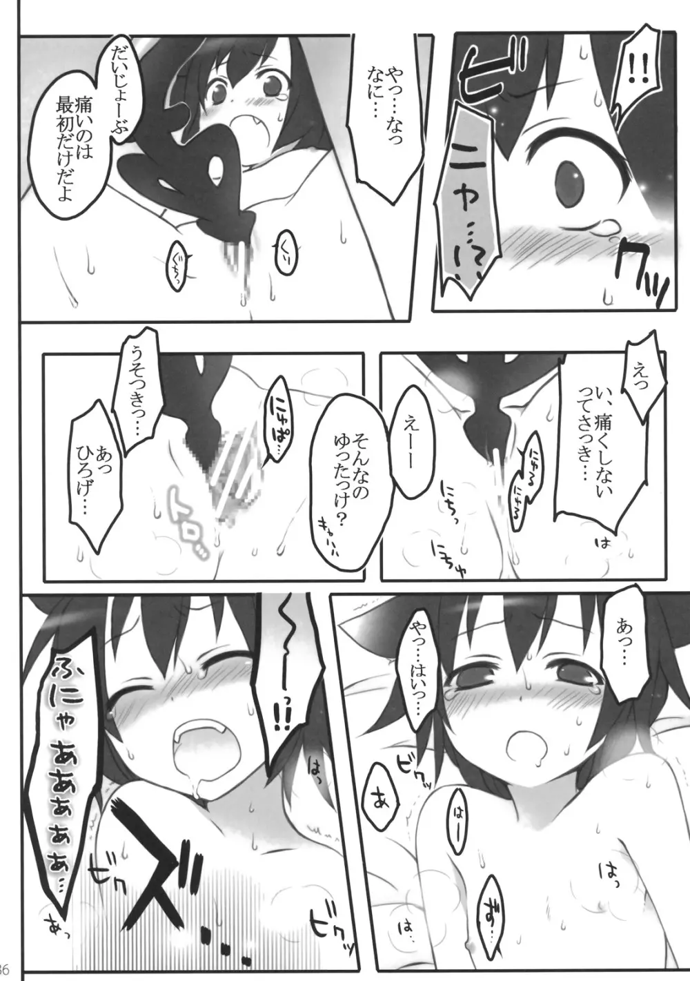 ぺどりあ かける2 Page.37