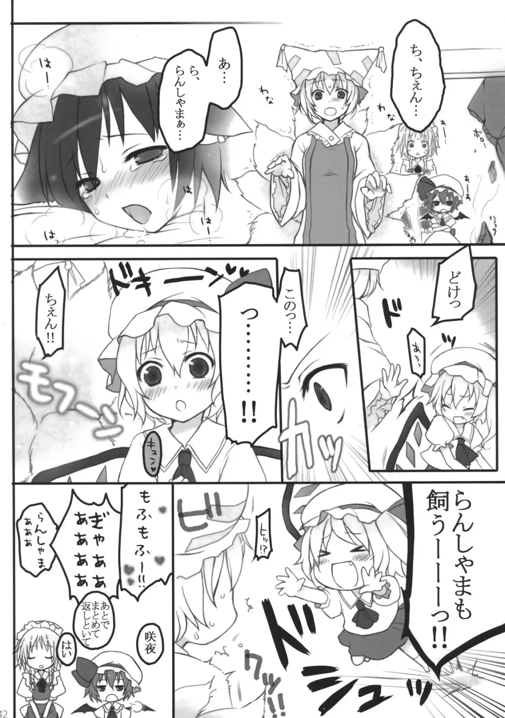 ぺどりあ かける2 Page.43