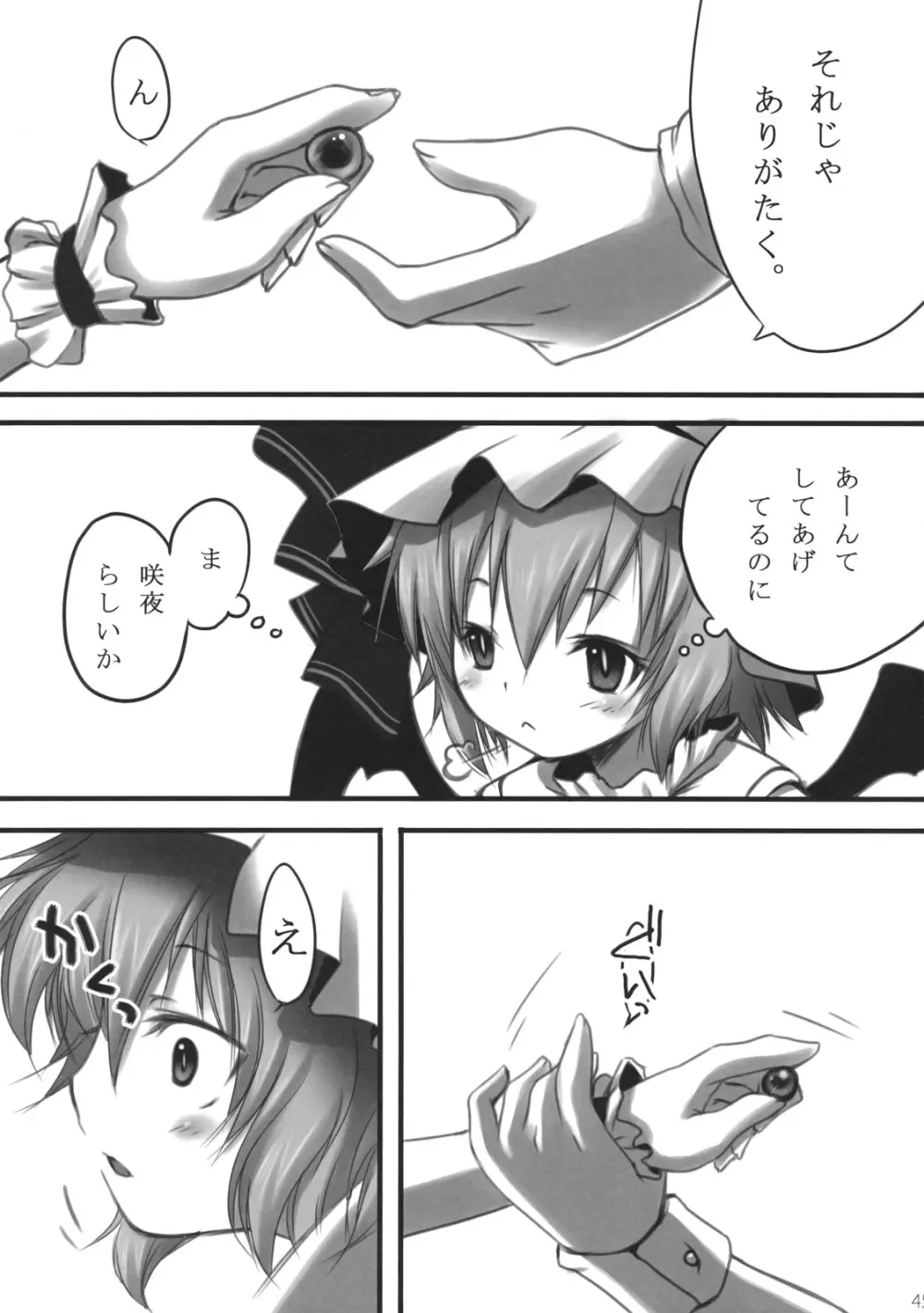 ぺどりあ かける2 Page.46