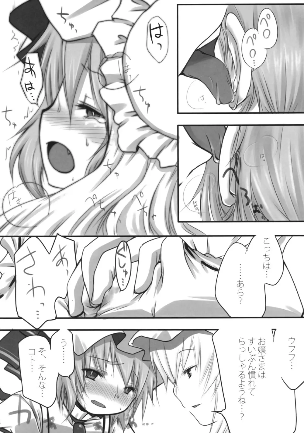 ぺどりあ かける2 Page.9