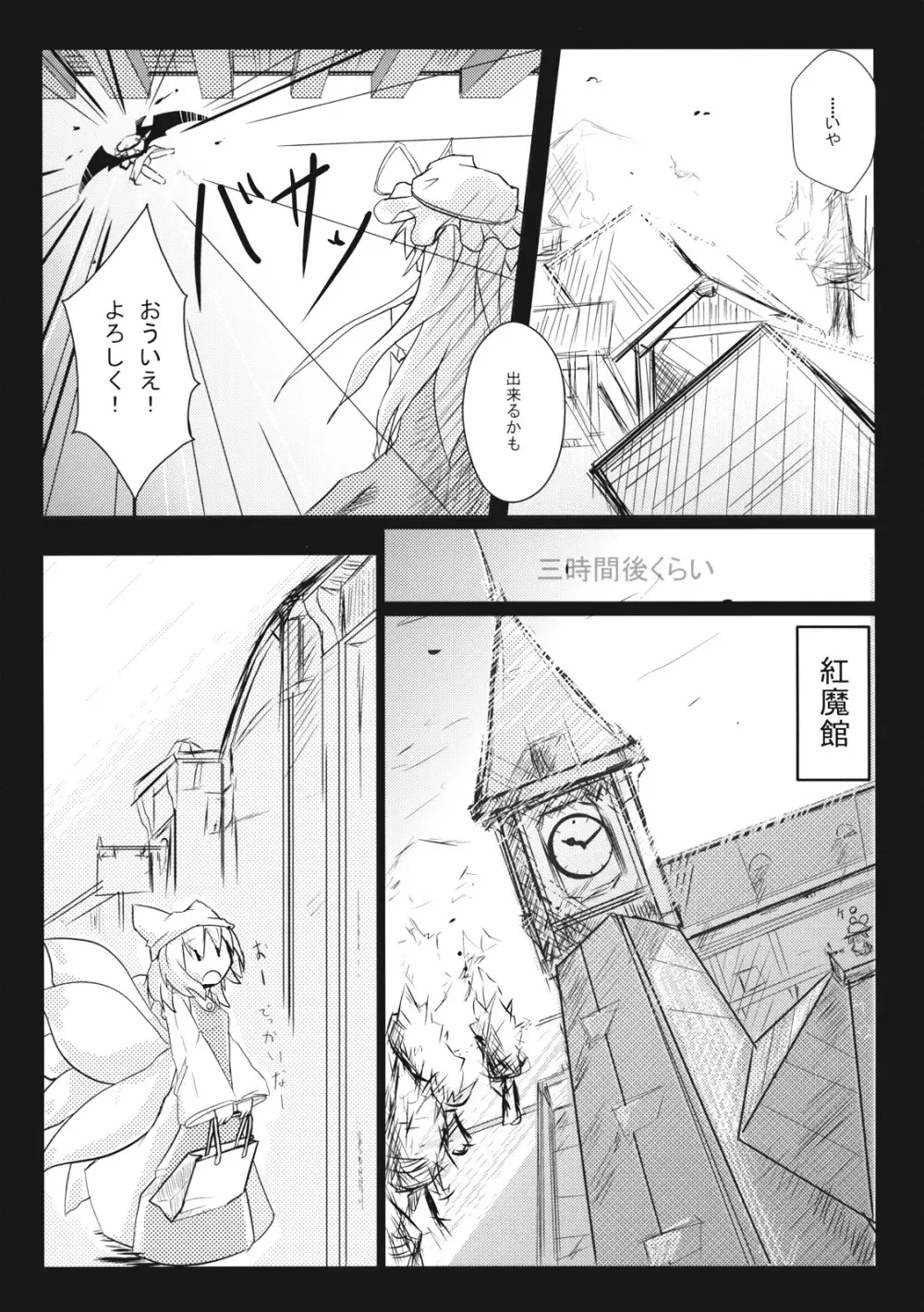 レッドカルテッド Page.10