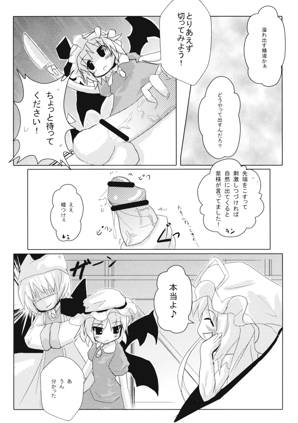 レッドカルテッド Page.12