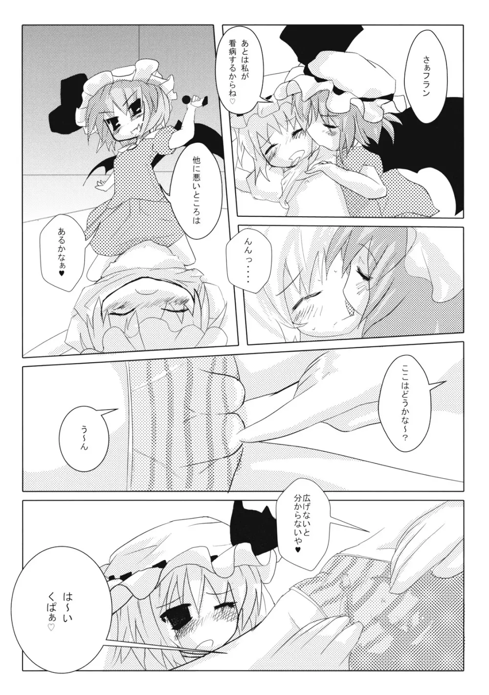 レッドカルテッド Page.16