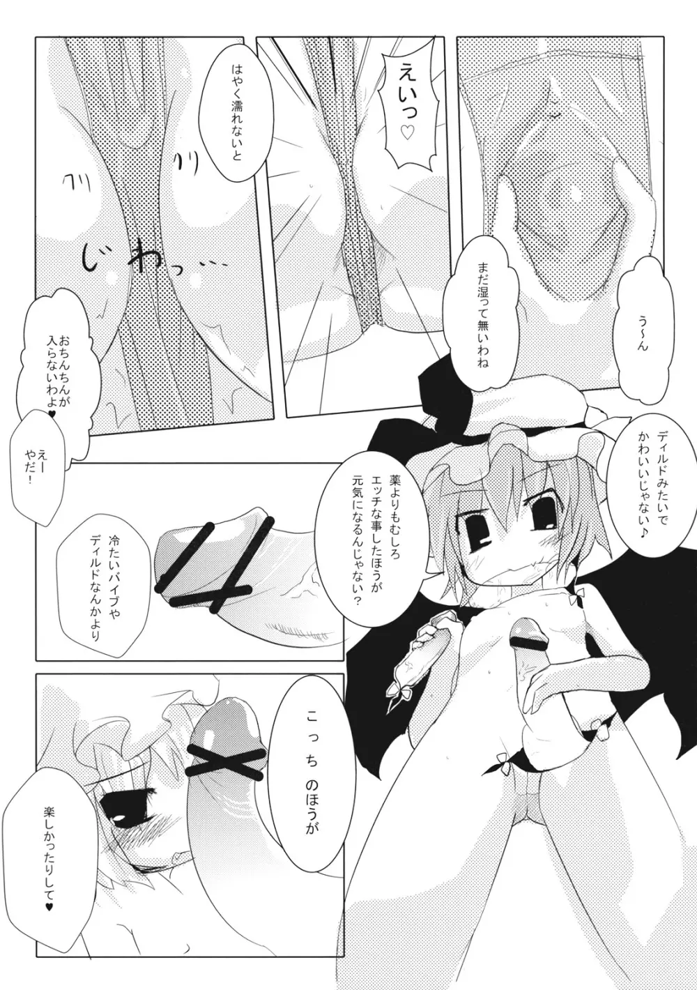 レッドカルテッド Page.17