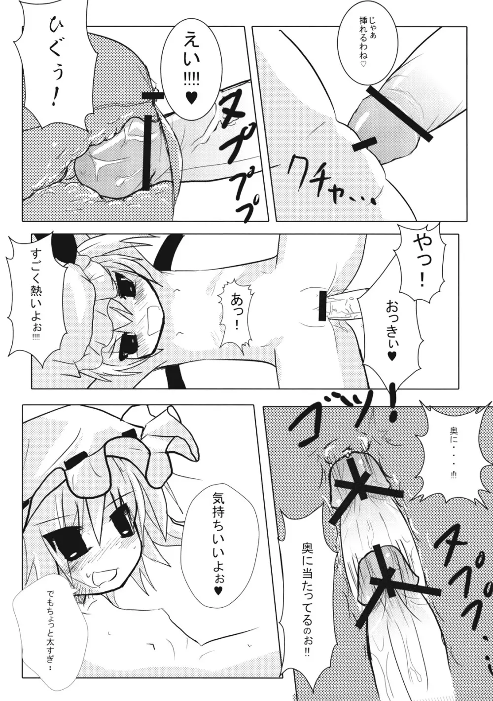 レッドカルテッド Page.22