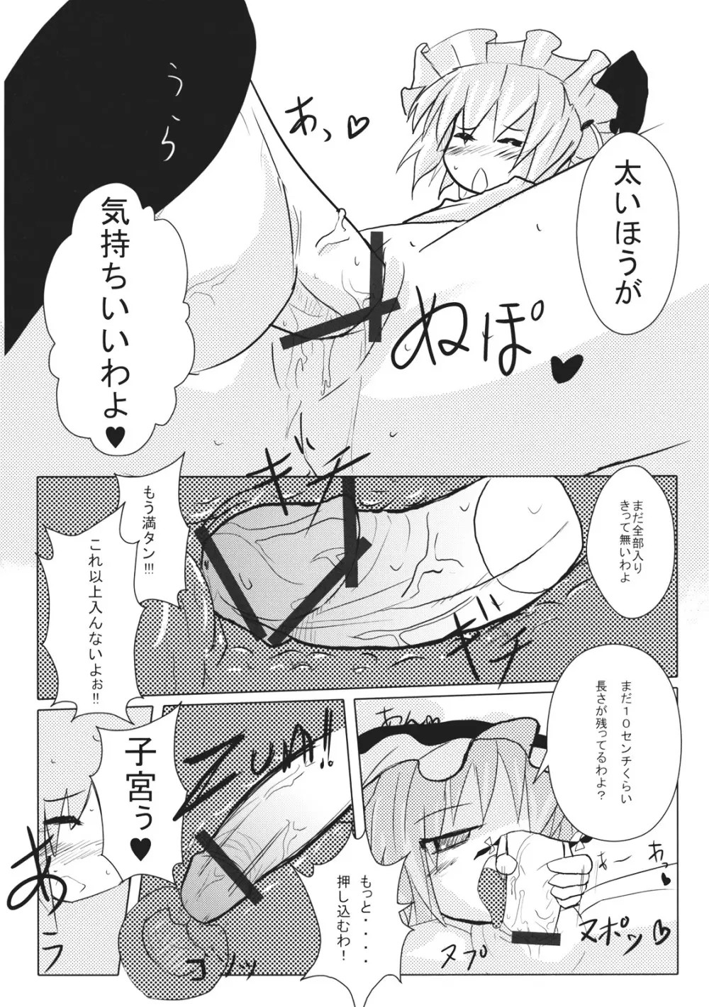 レッドカルテッド Page.23