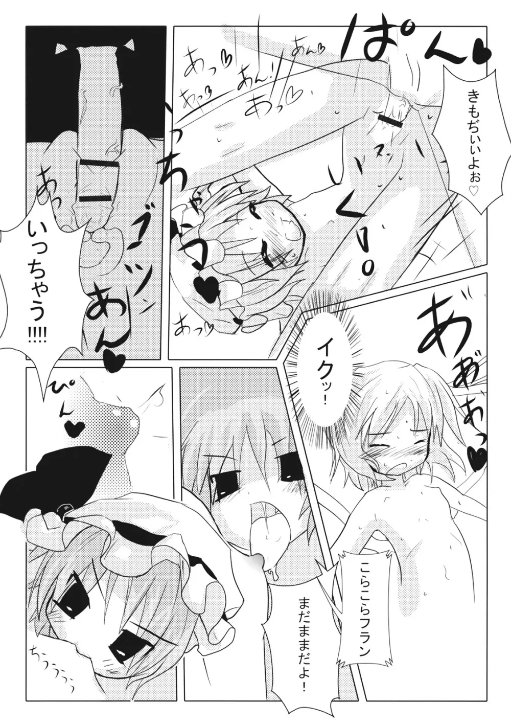 レッドカルテッド Page.26