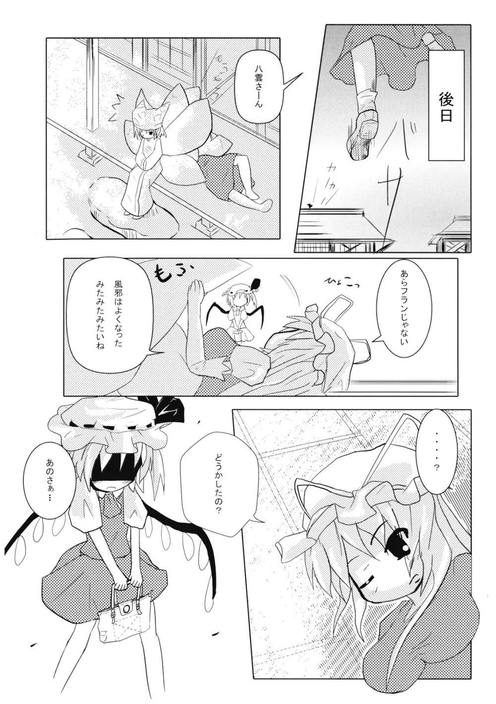 レッドカルテッド Page.30