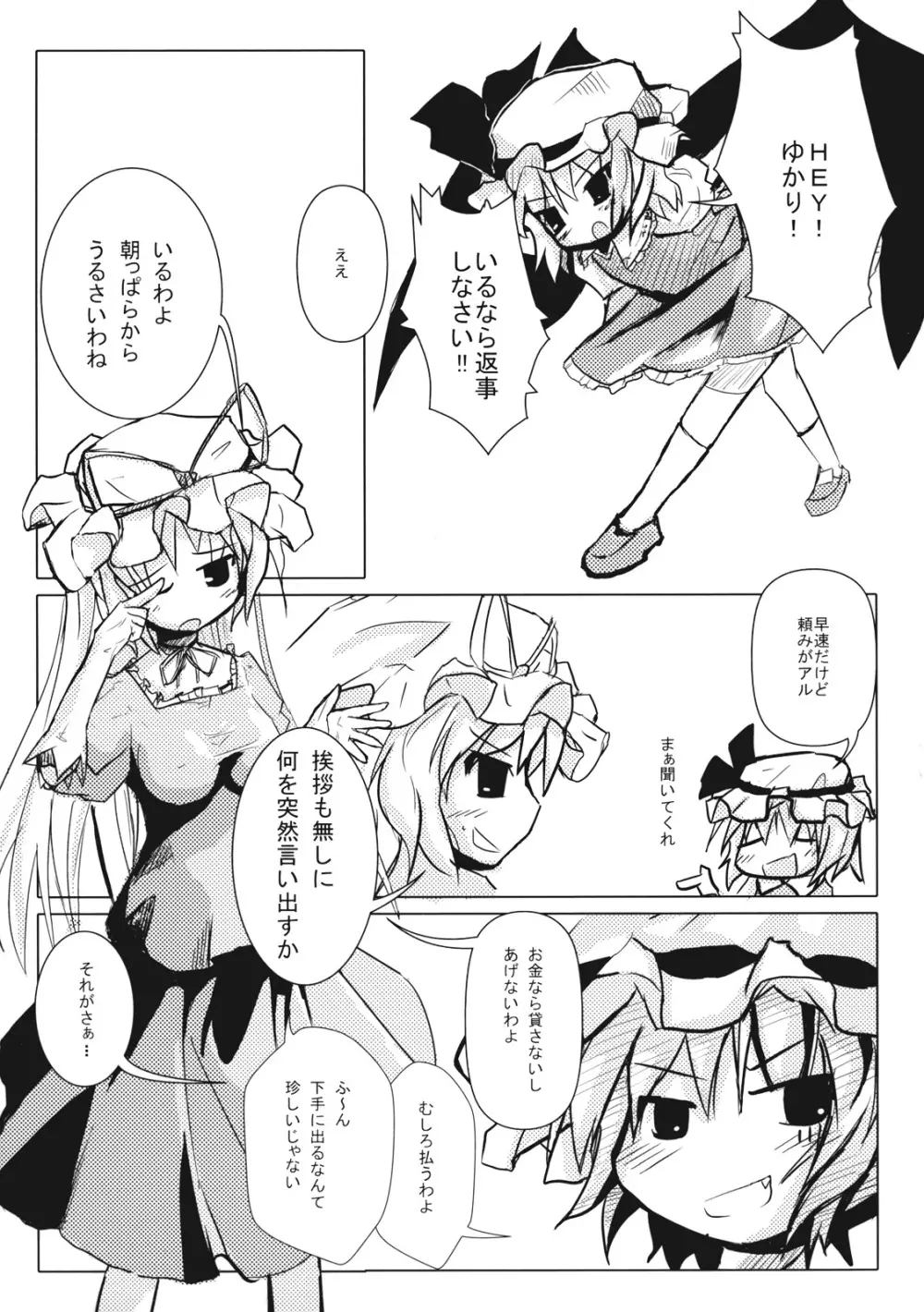 レッドカルテッド Page.7