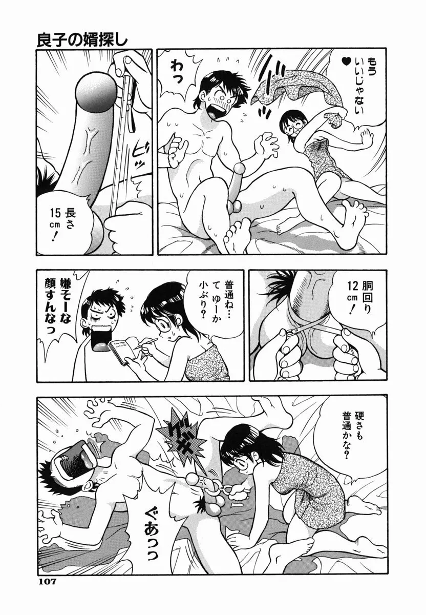 SEX交際術 Page.107