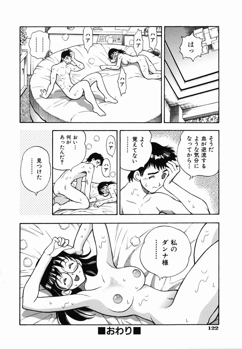 SEX交際術 Page.121