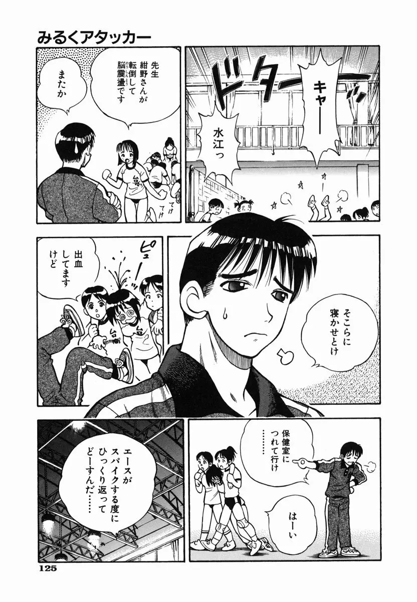 SEX交際術 Page.124