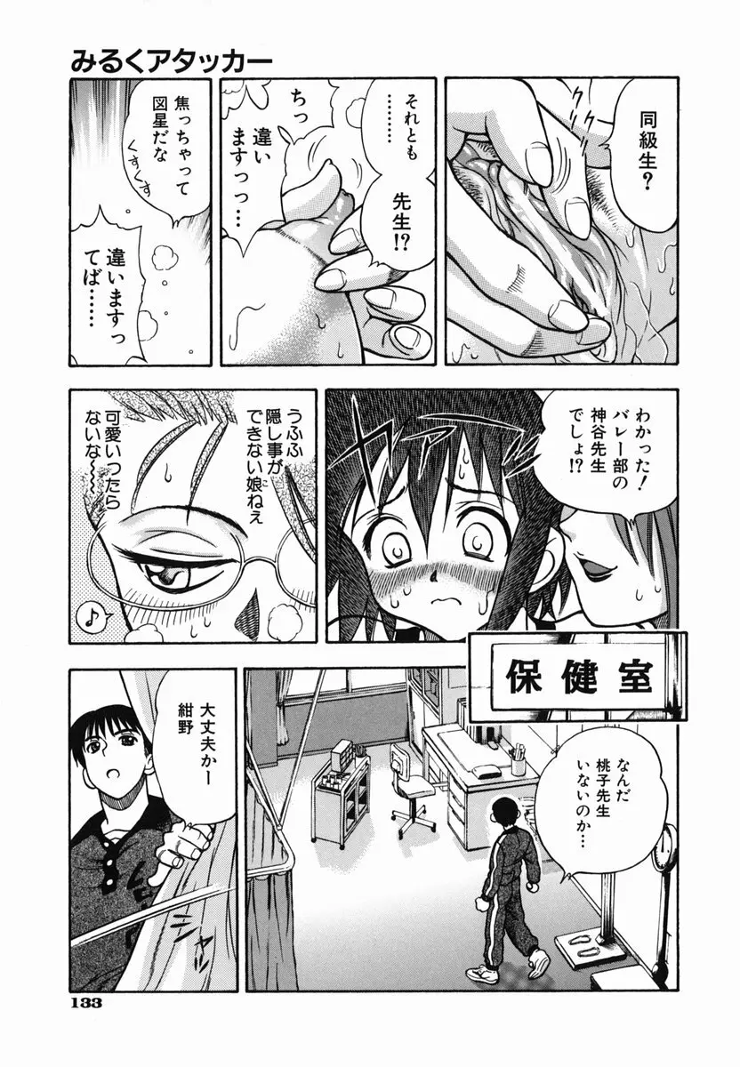 SEX交際術 Page.132