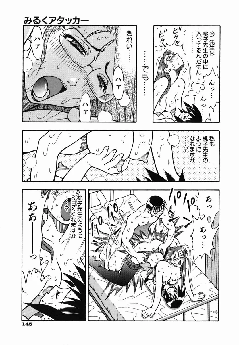 SEX交際術 Page.144