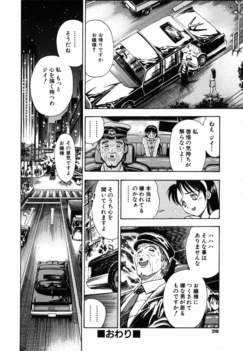 SEX交際術 Page.30