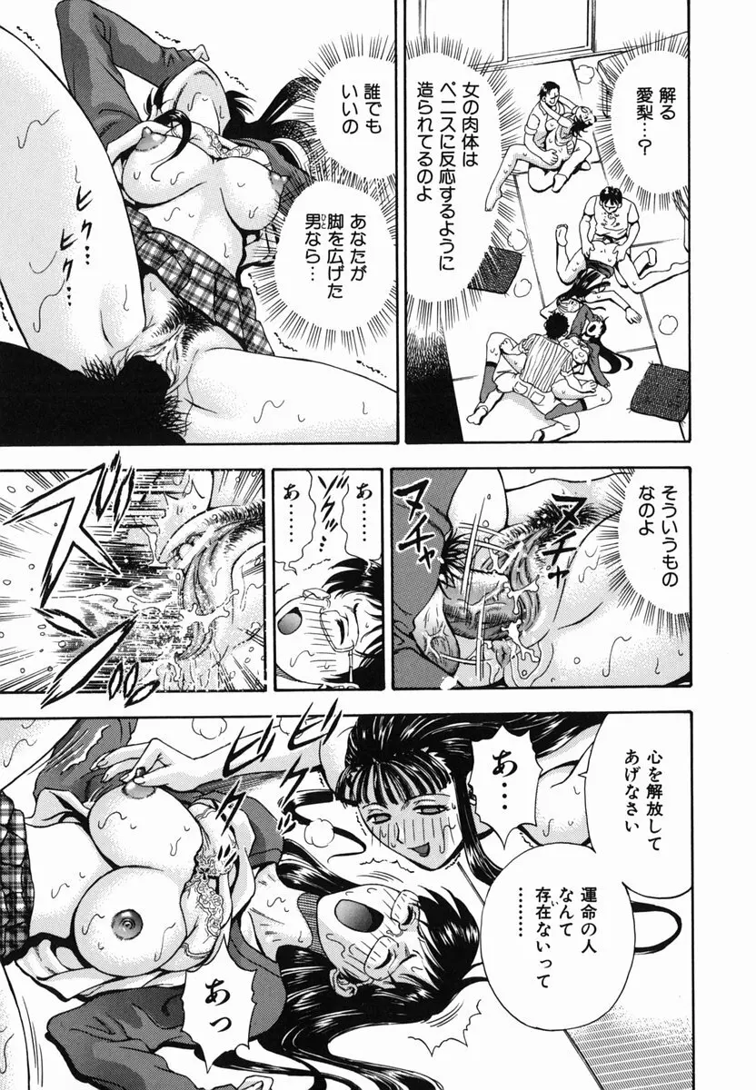 SEX交際術 Page.48