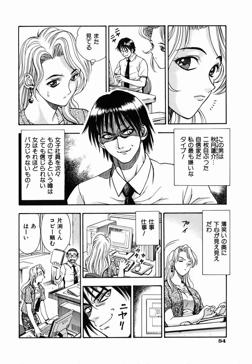 SEX交際術 Page.57