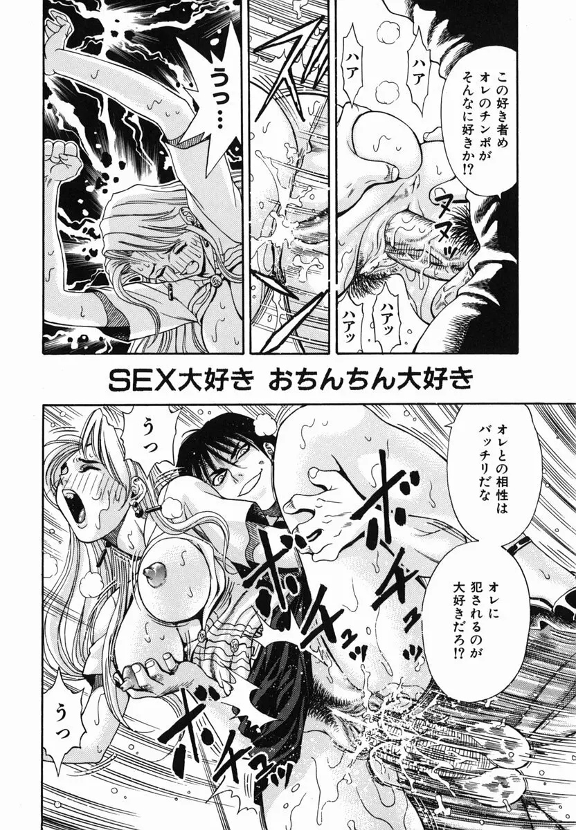 SEX交際術 Page.71