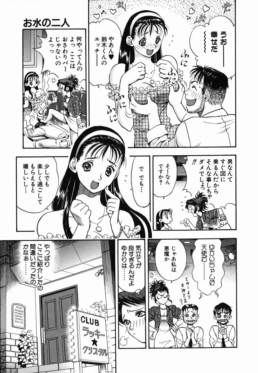 SEX交際術 Page.79