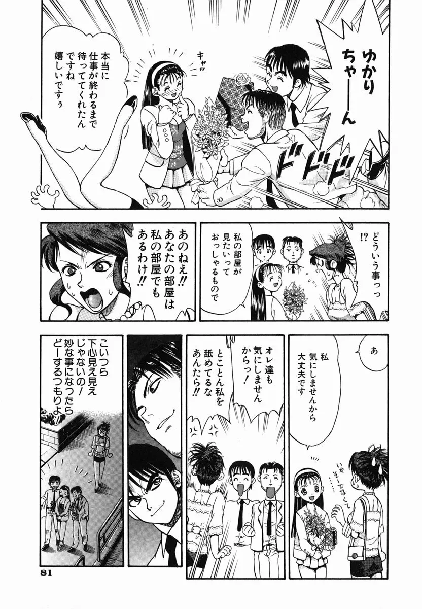 SEX交際術 Page.83