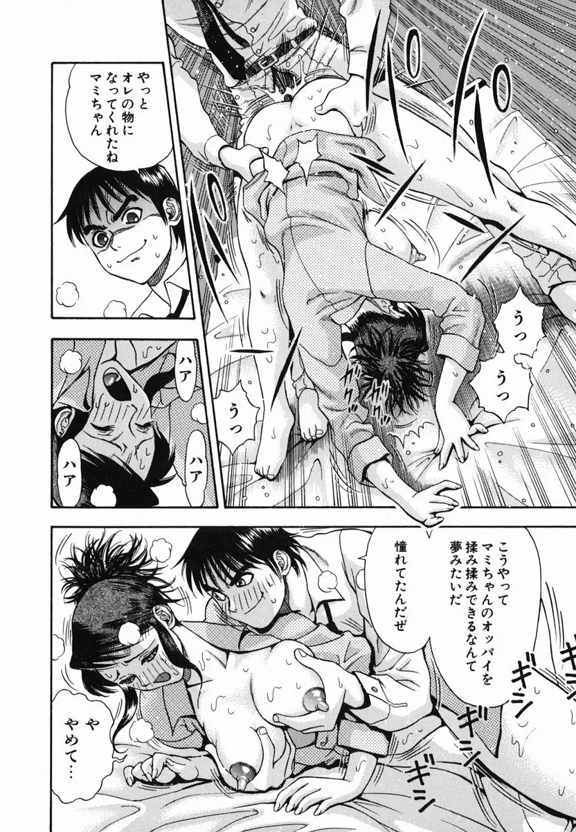 SEX交際術 Page.93