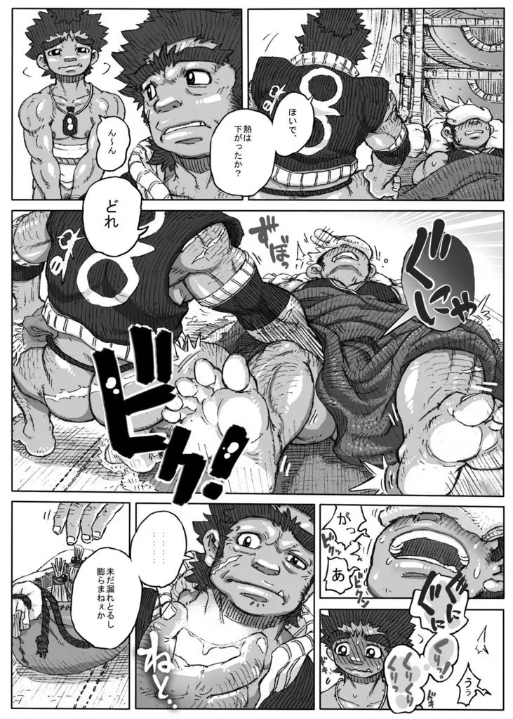 ヘポエの国から5 Page.3