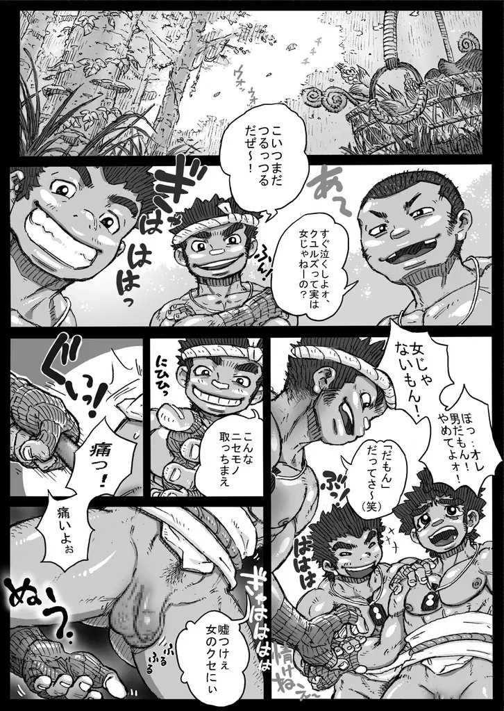 ヘポエの国から5 Page.7