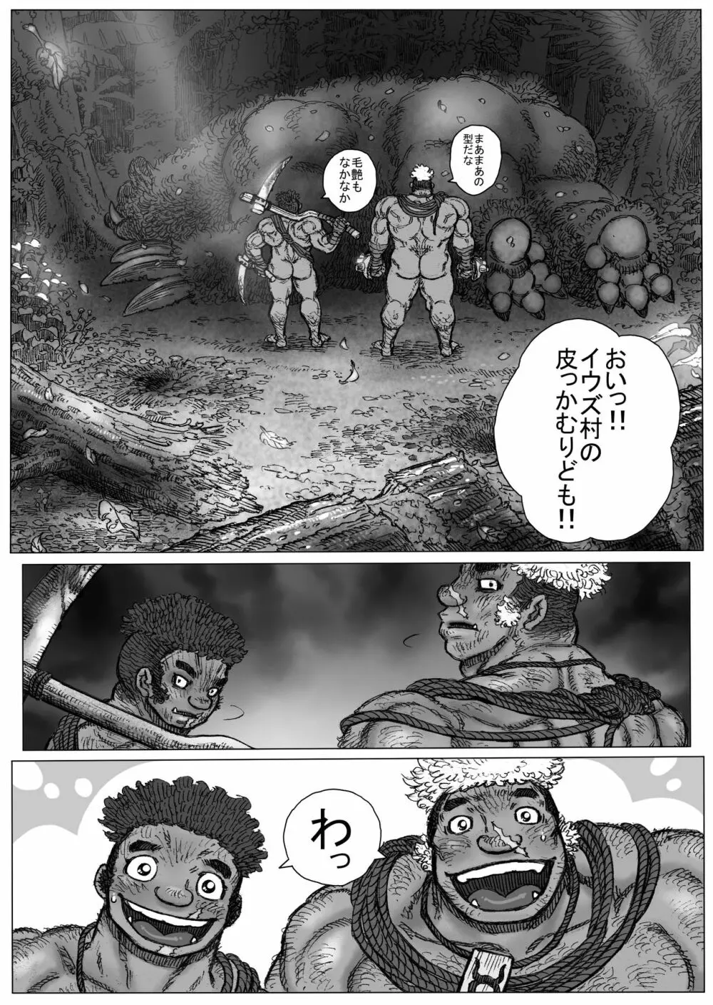 ヘポエの国から13 Page.2