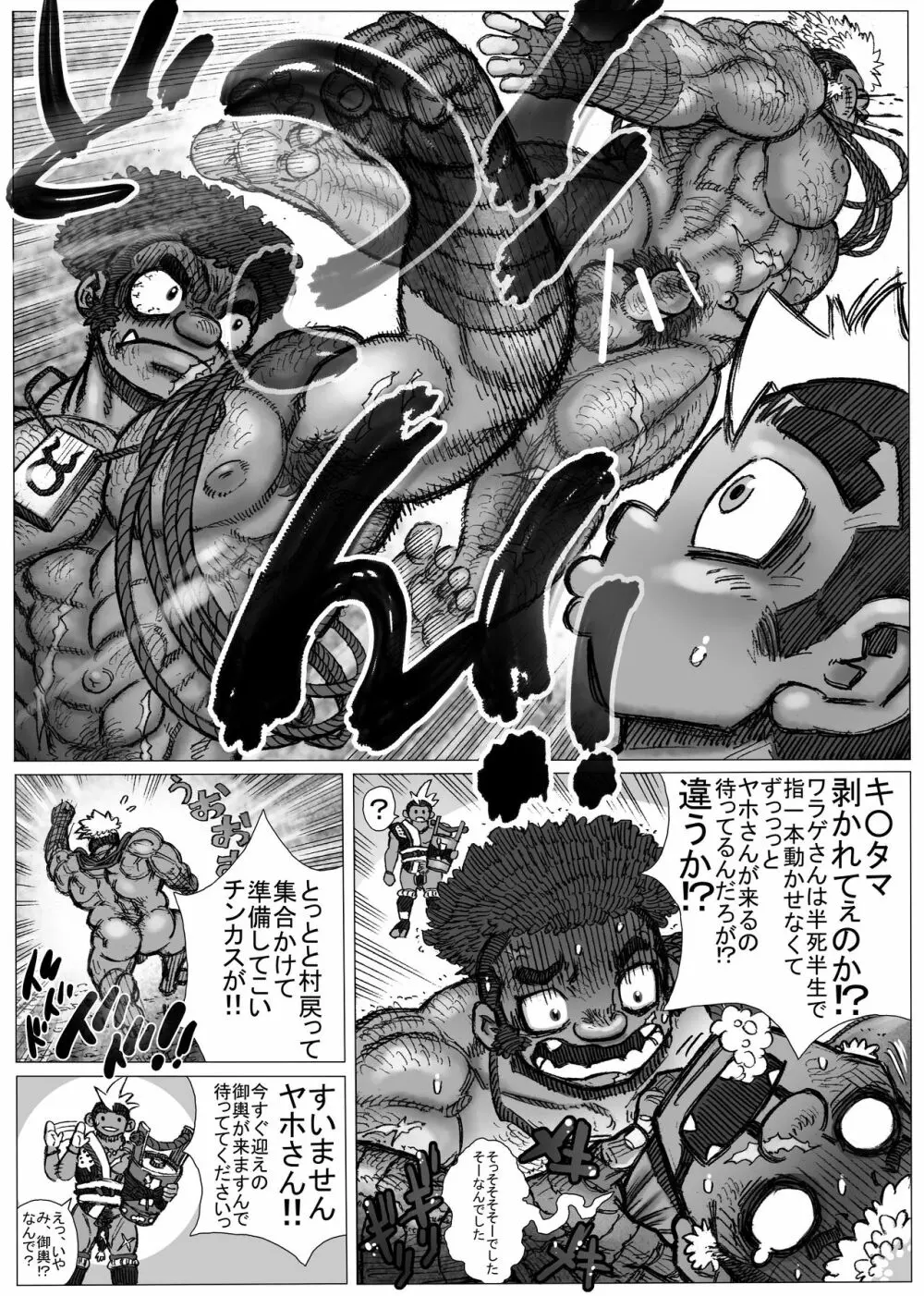 ヘポエの国から13 Page.4