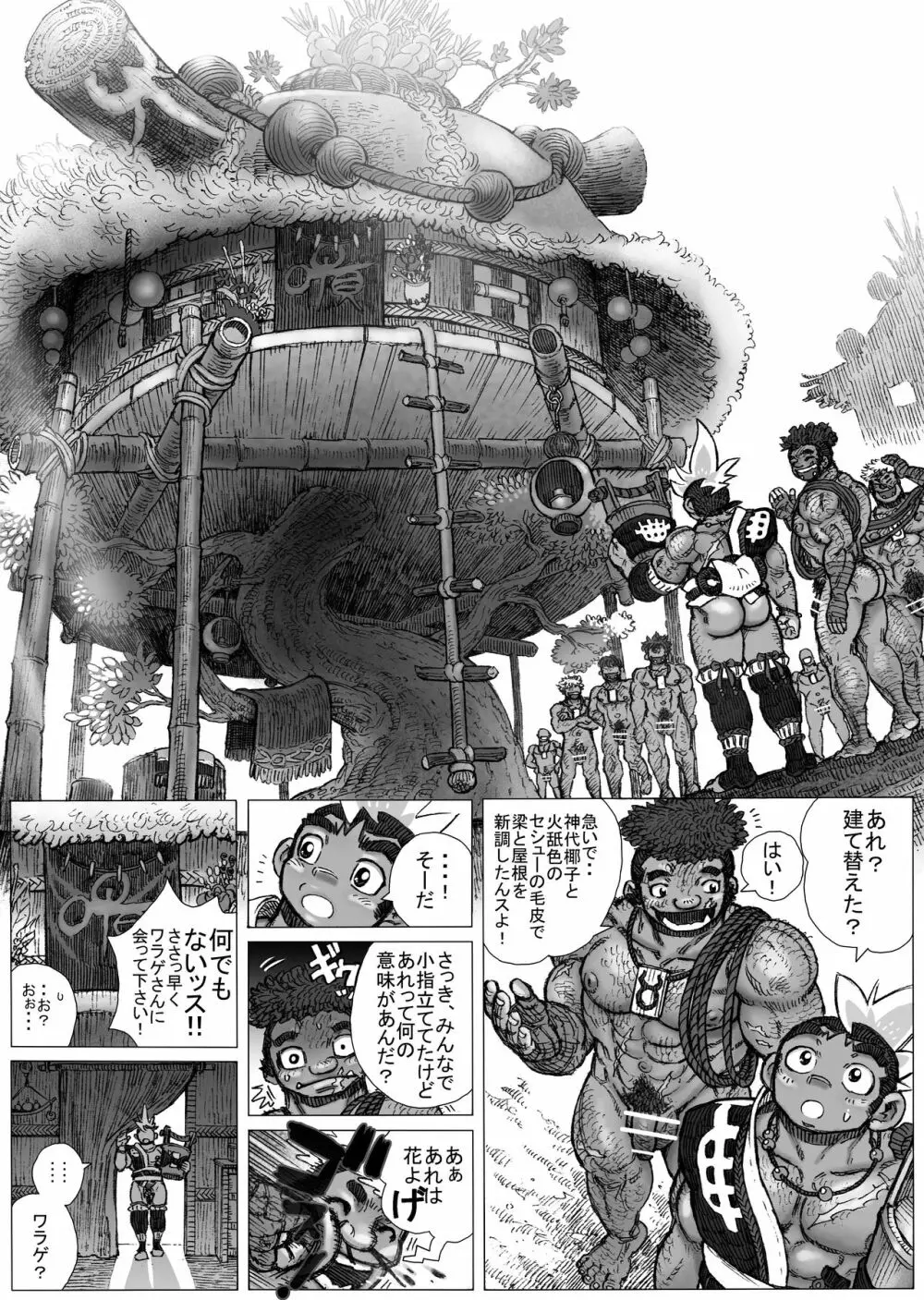 ヘポエの国から13 Page.6