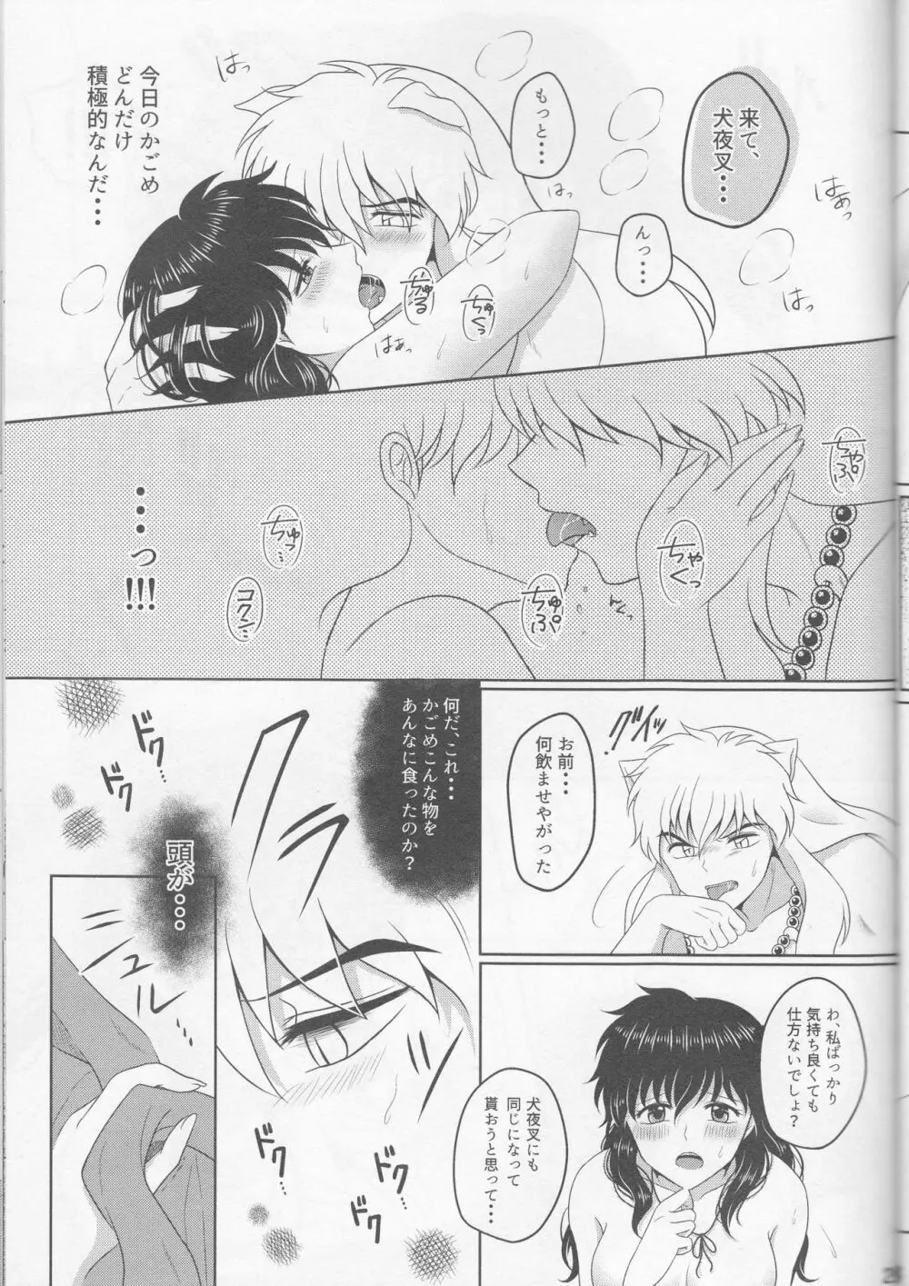 恋ぐすり Page.29