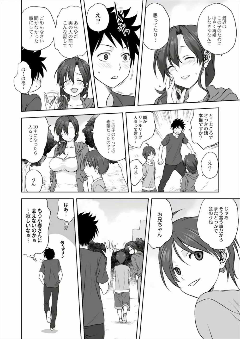 Mitarashi Club (Mitarashi Kousei)] 小春日和 Page.6