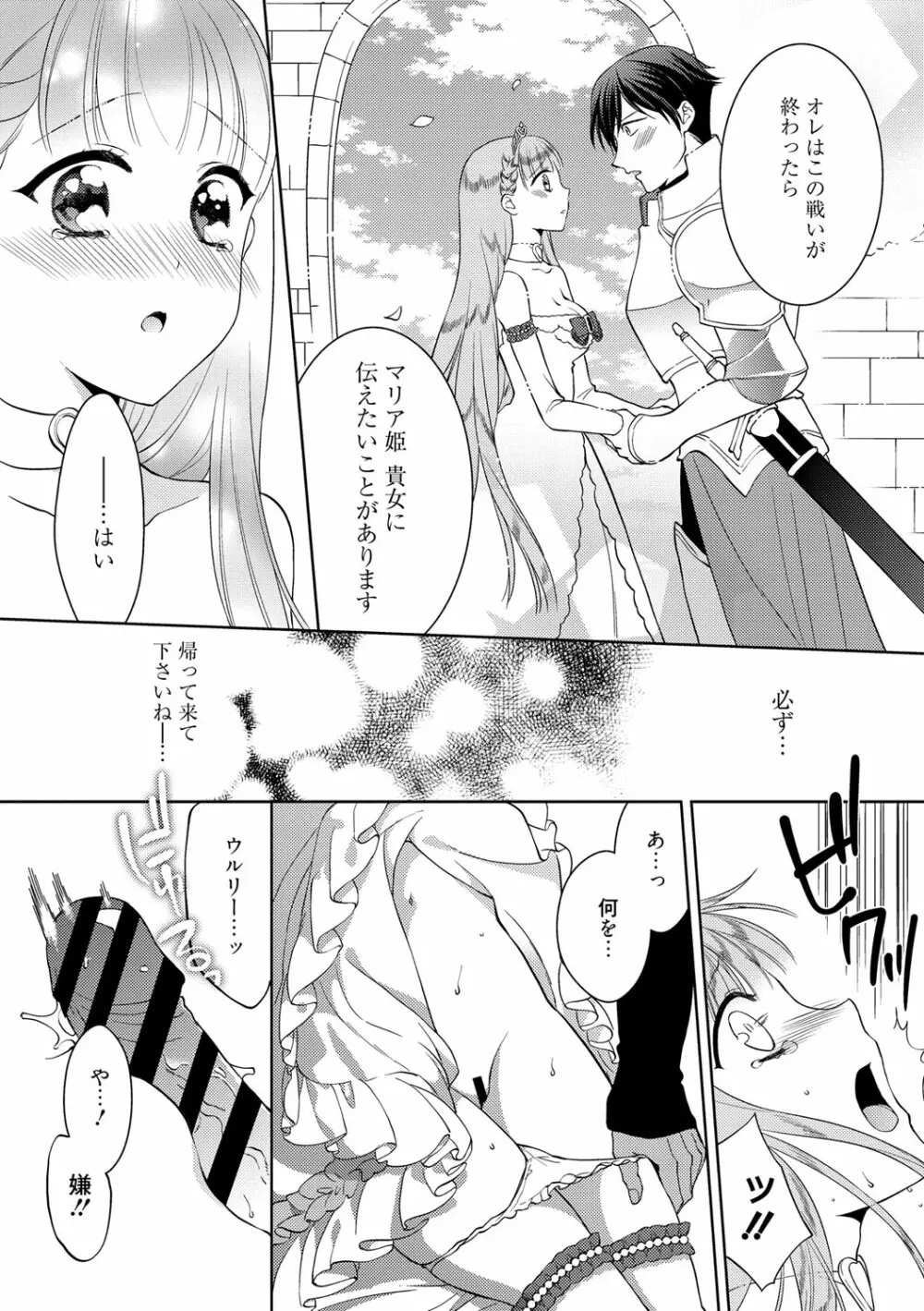 でぃあまいだーりん! Page.131