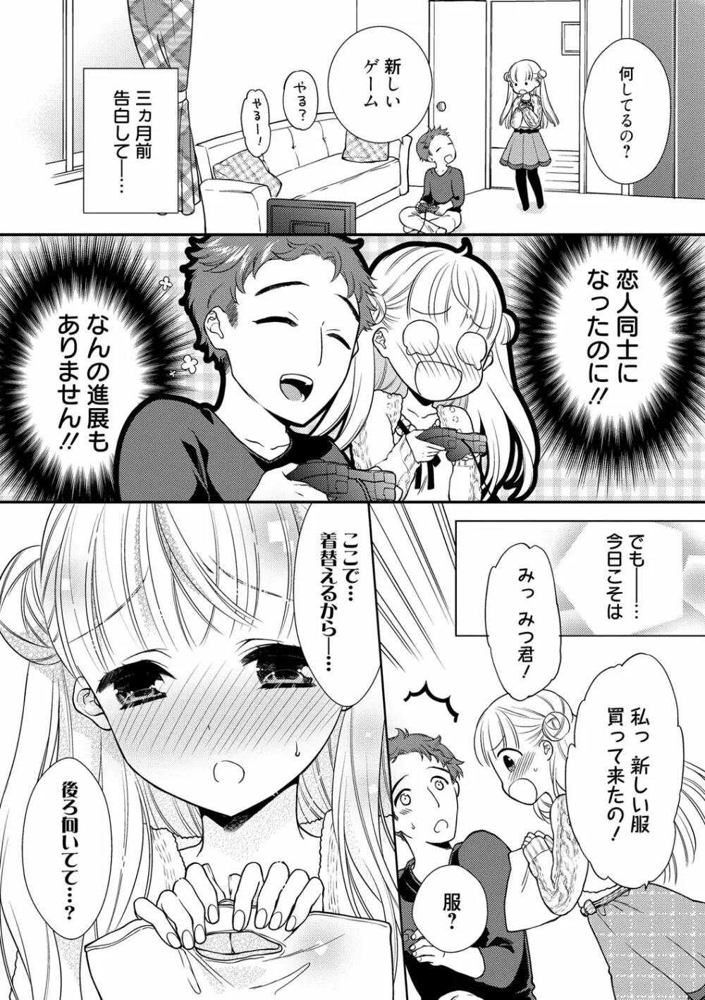 でぃあまいだーりん! Page.7