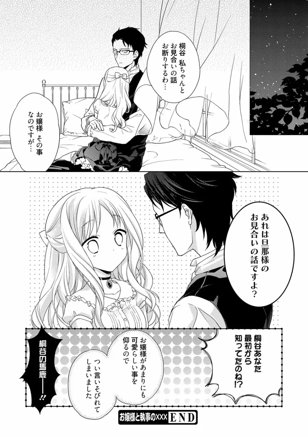 でぃあまいだーりん! Page.73