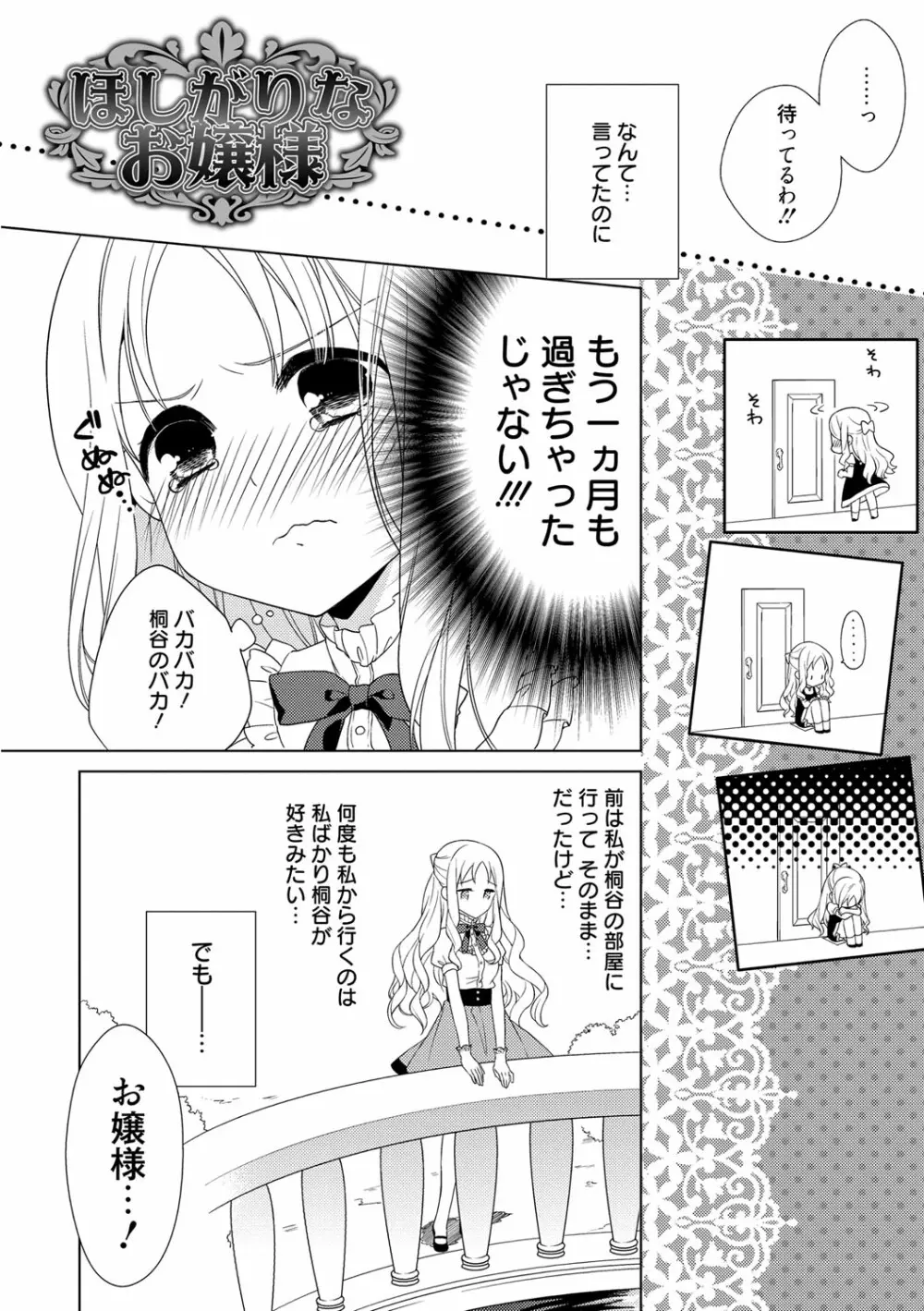 でぃあまいだーりん! Page.75