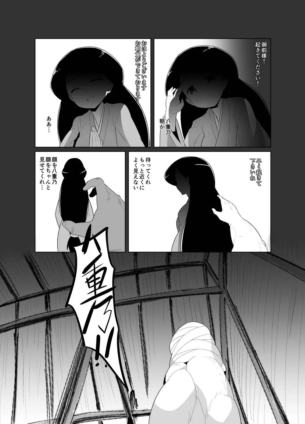 えろまんが日本昔話 Page.24