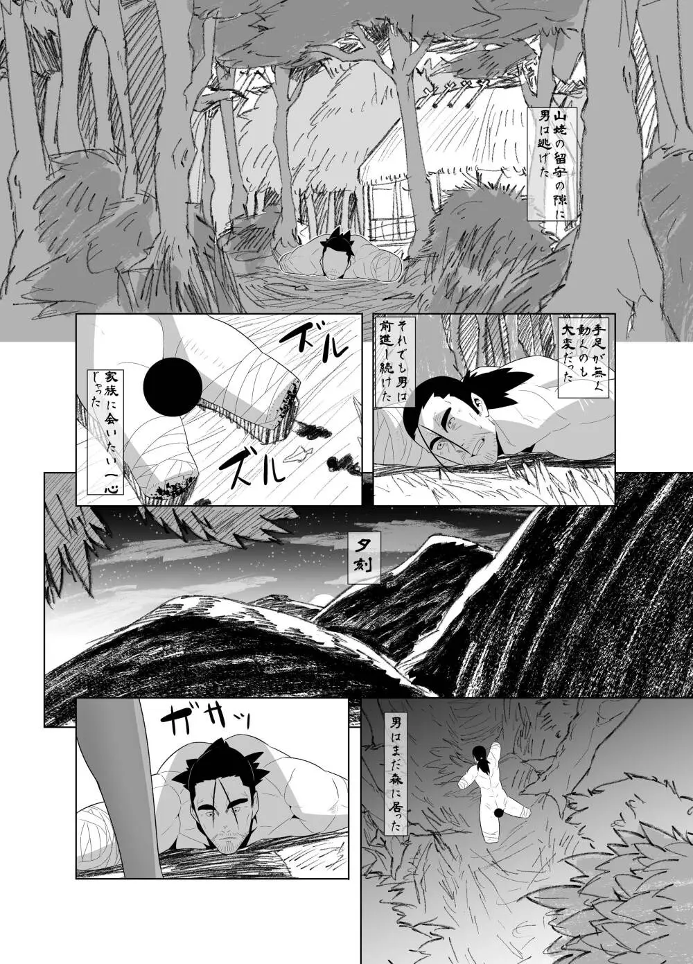 えろまんが日本昔話 Page.28