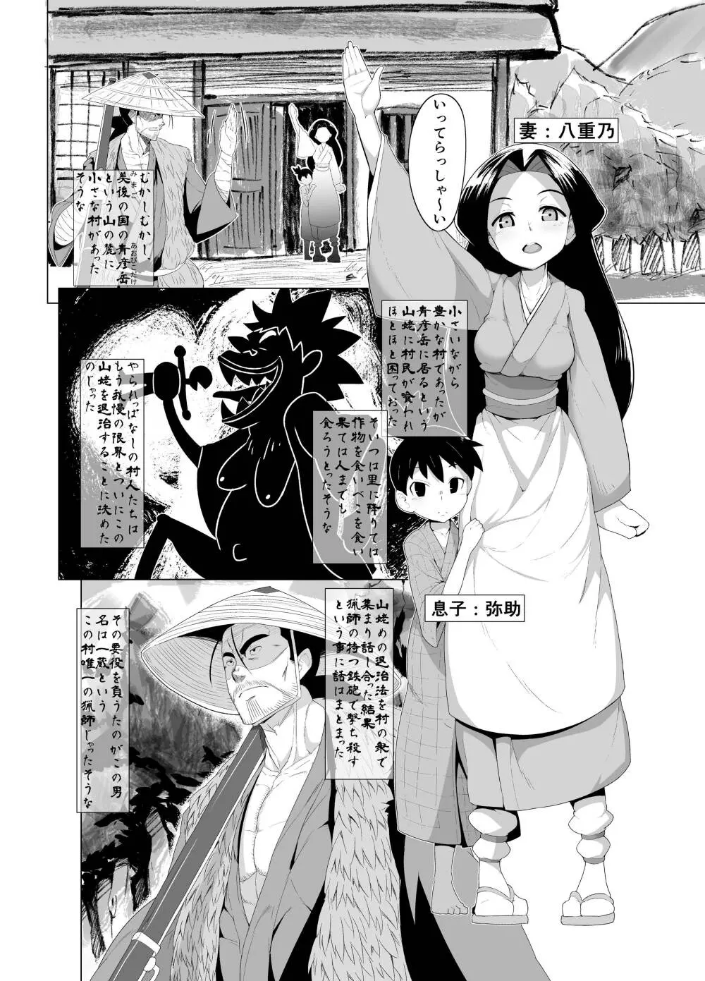 えろまんが日本昔話 Page.4