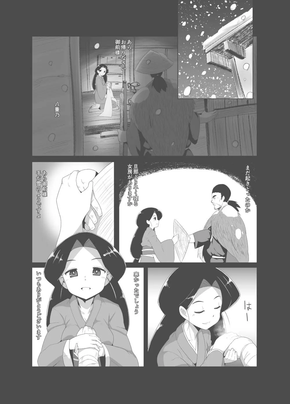 えろまんが日本昔話 Page.9